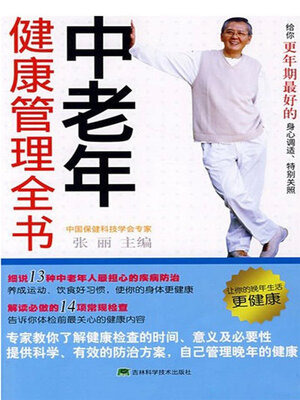 cover image of 中老年健康管理全书